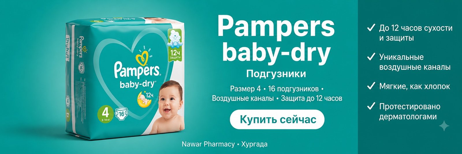 pampers banner ru - nawar pharmacy
