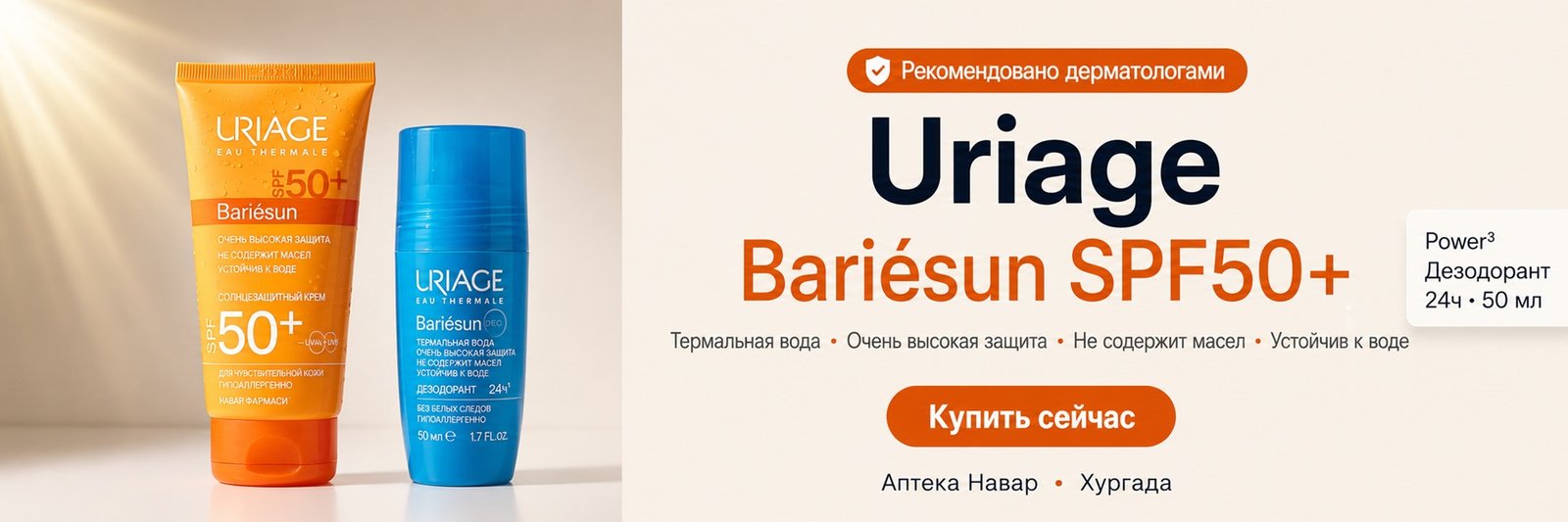 uriage banner ru